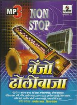 Non stop banjo dholibaja