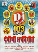 103 nonstop deviche bhaktigeete